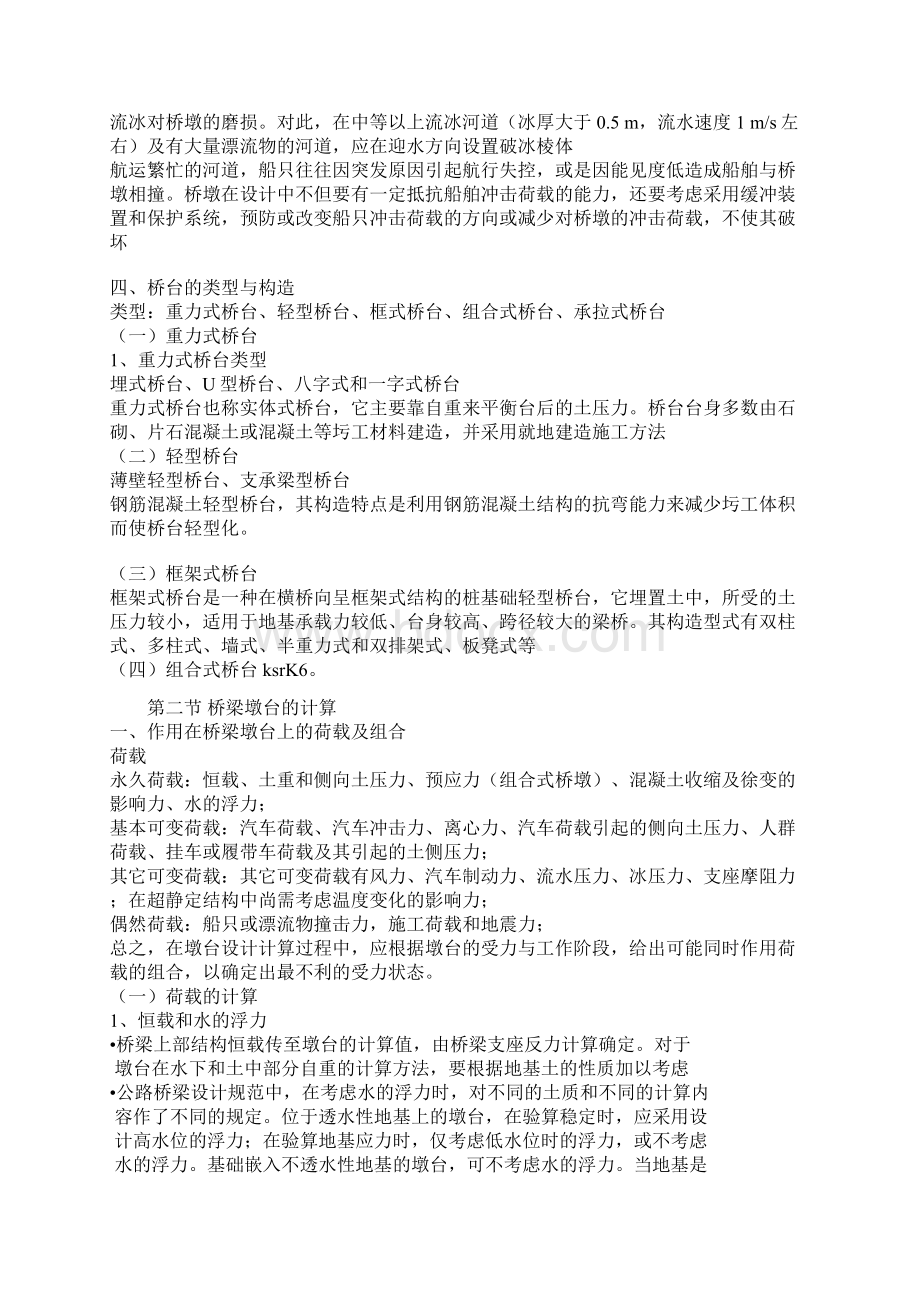 桥梁墩台支座设计Word文档下载推荐.docx_第2页