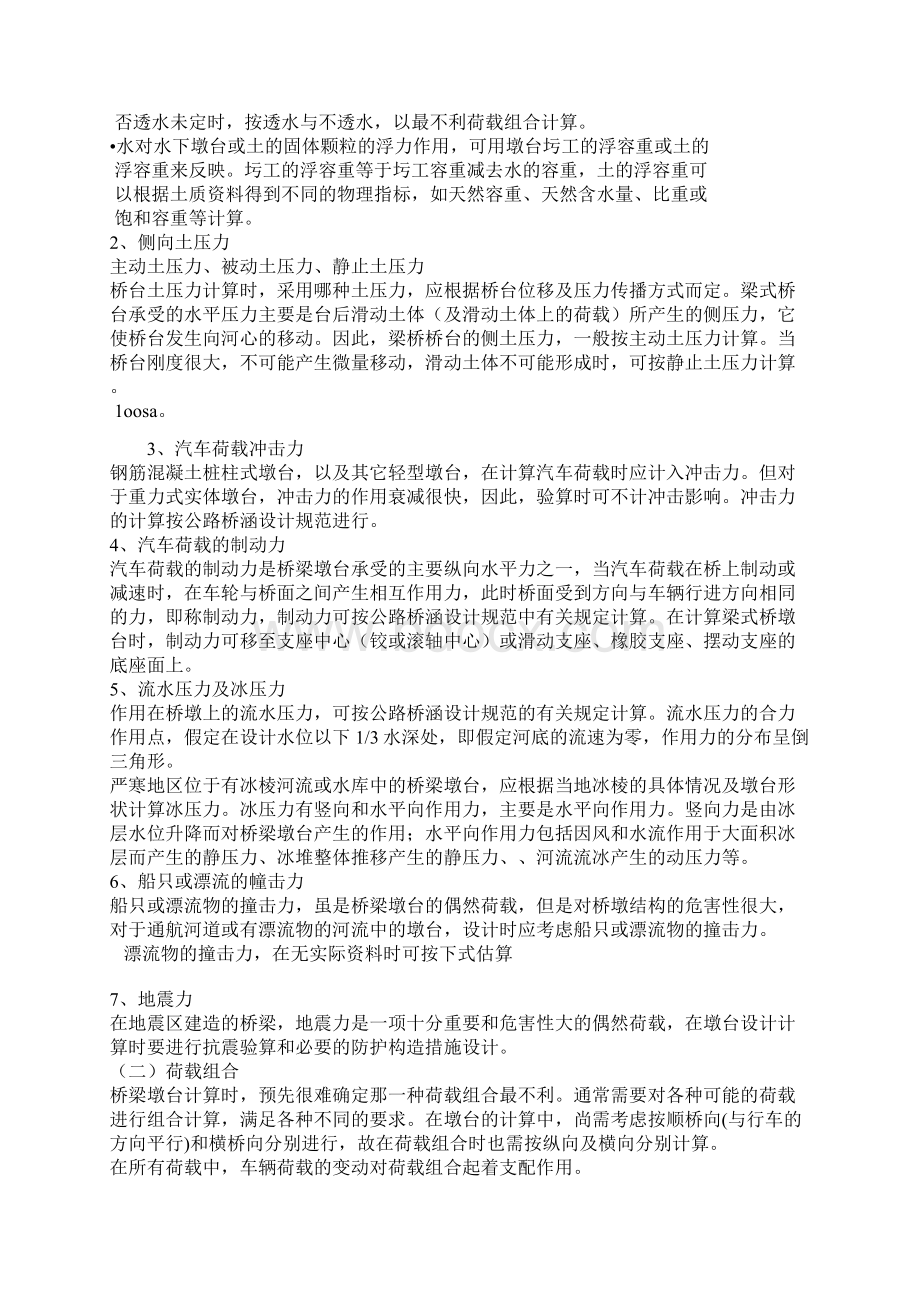 桥梁墩台支座设计Word文档下载推荐.docx_第3页