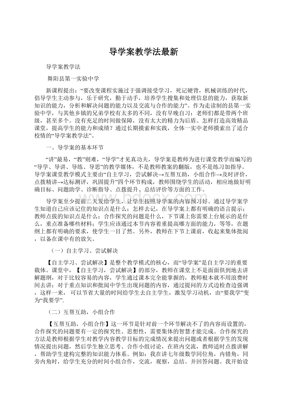 导学案教学法最新.docx_第1页