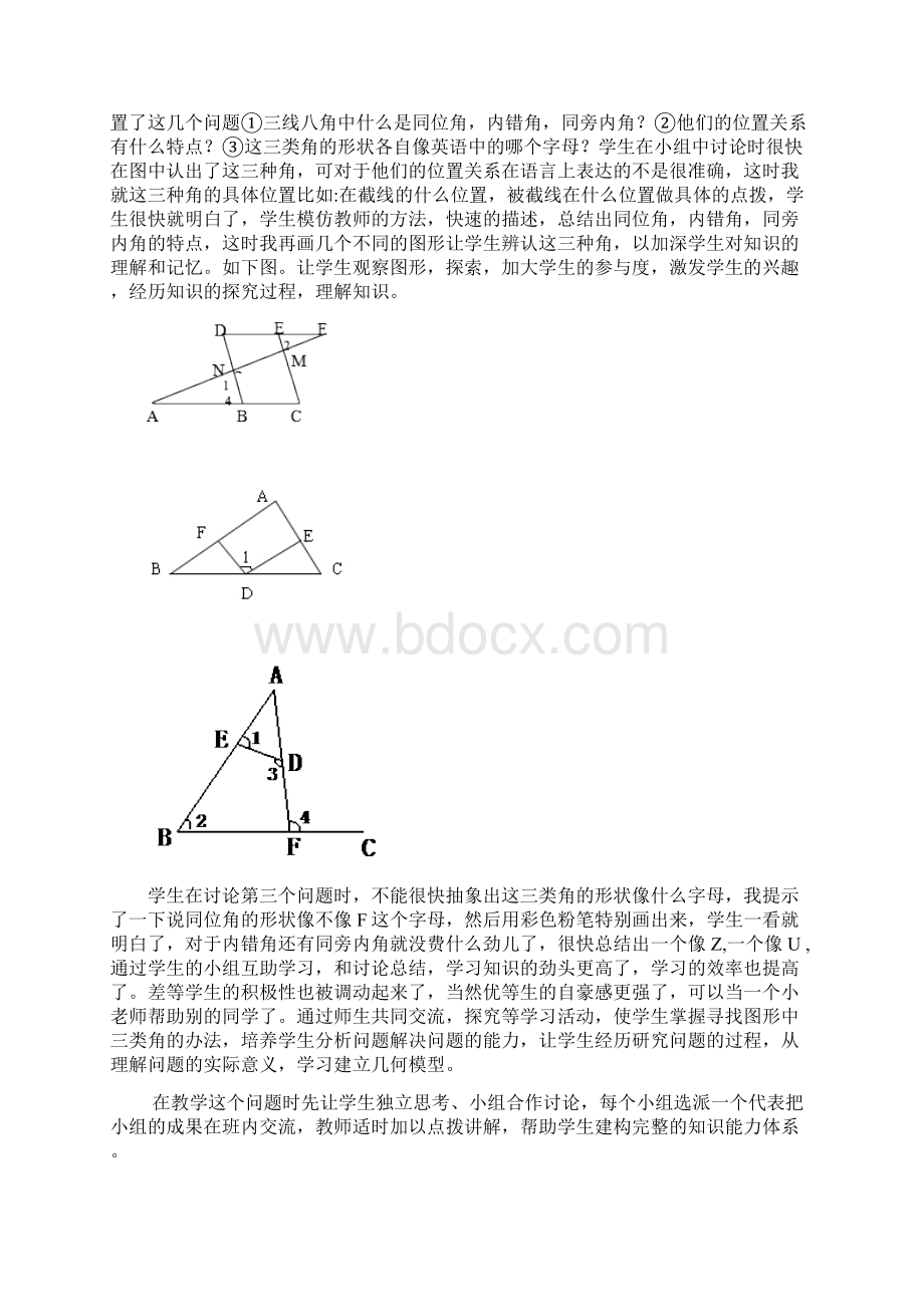 导学案教学法最新.docx_第2页