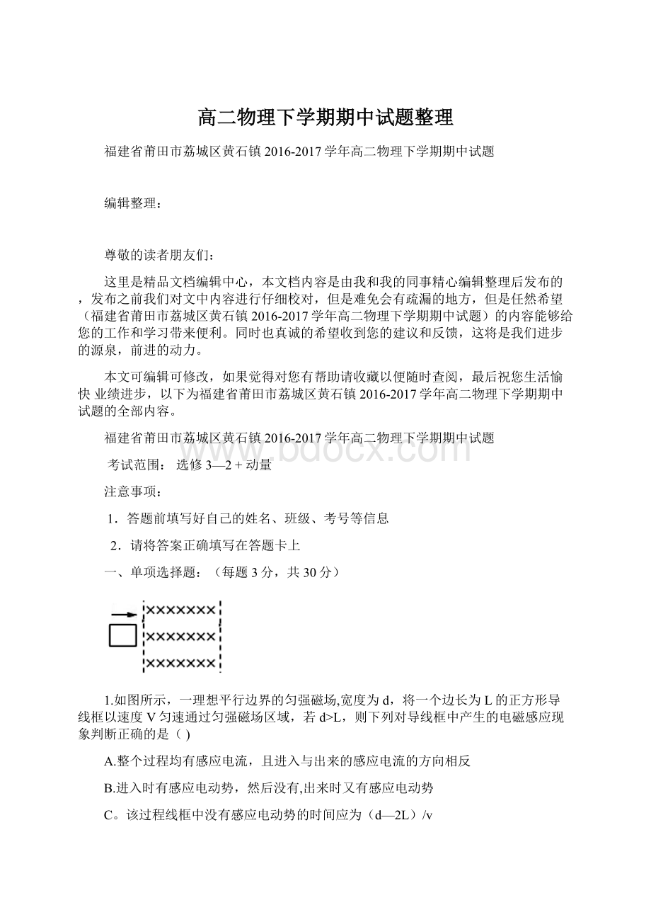 高二物理下学期期中试题整理Word格式文档下载.docx