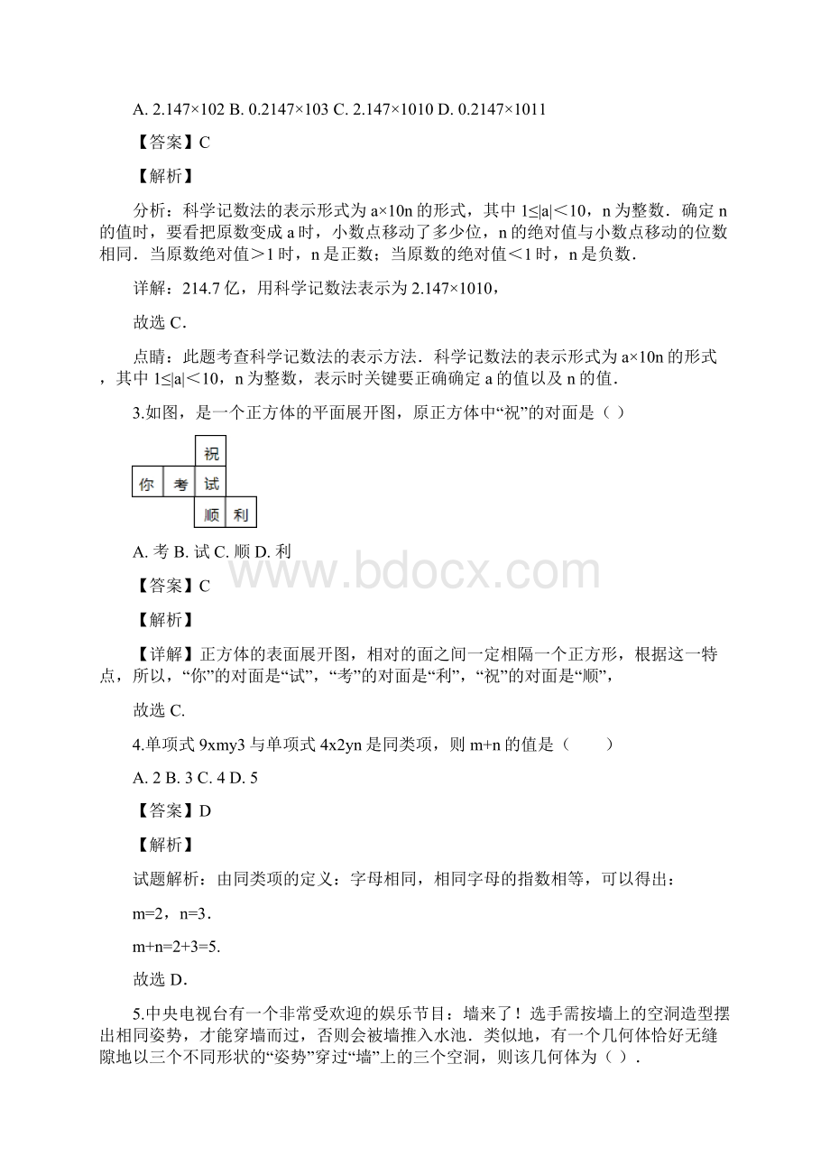 河南省信阳市第九中学学年七年级上学期第三次月考数学试题解析版.docx_第2页