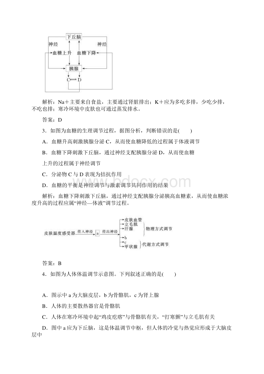 高考生物专题复习专题三 第三讲 人体的稳态与免疫专题检测.docx_第2页