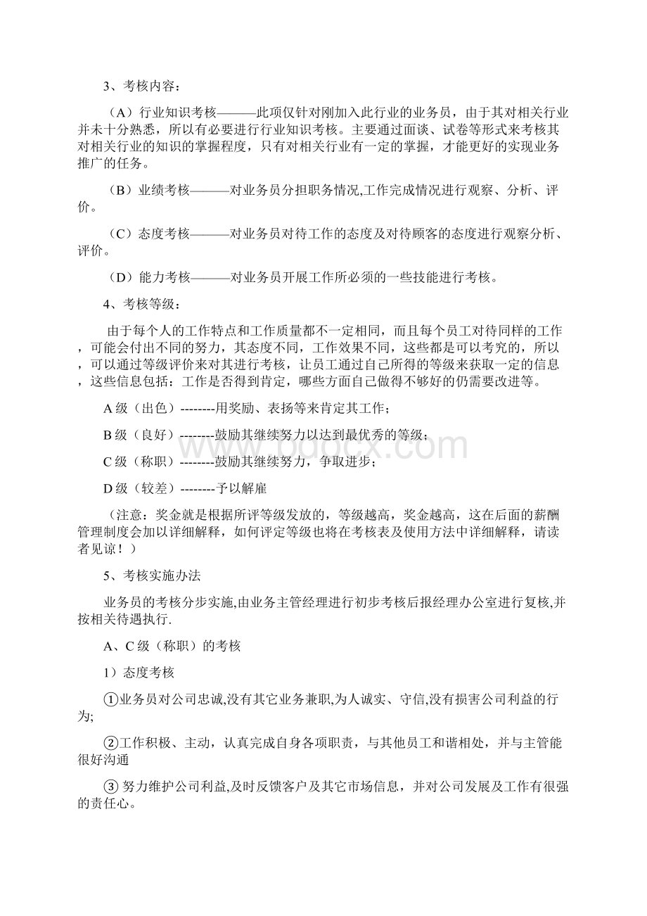 纺织印染行业业务员考核管理规章制度.docx_第2页