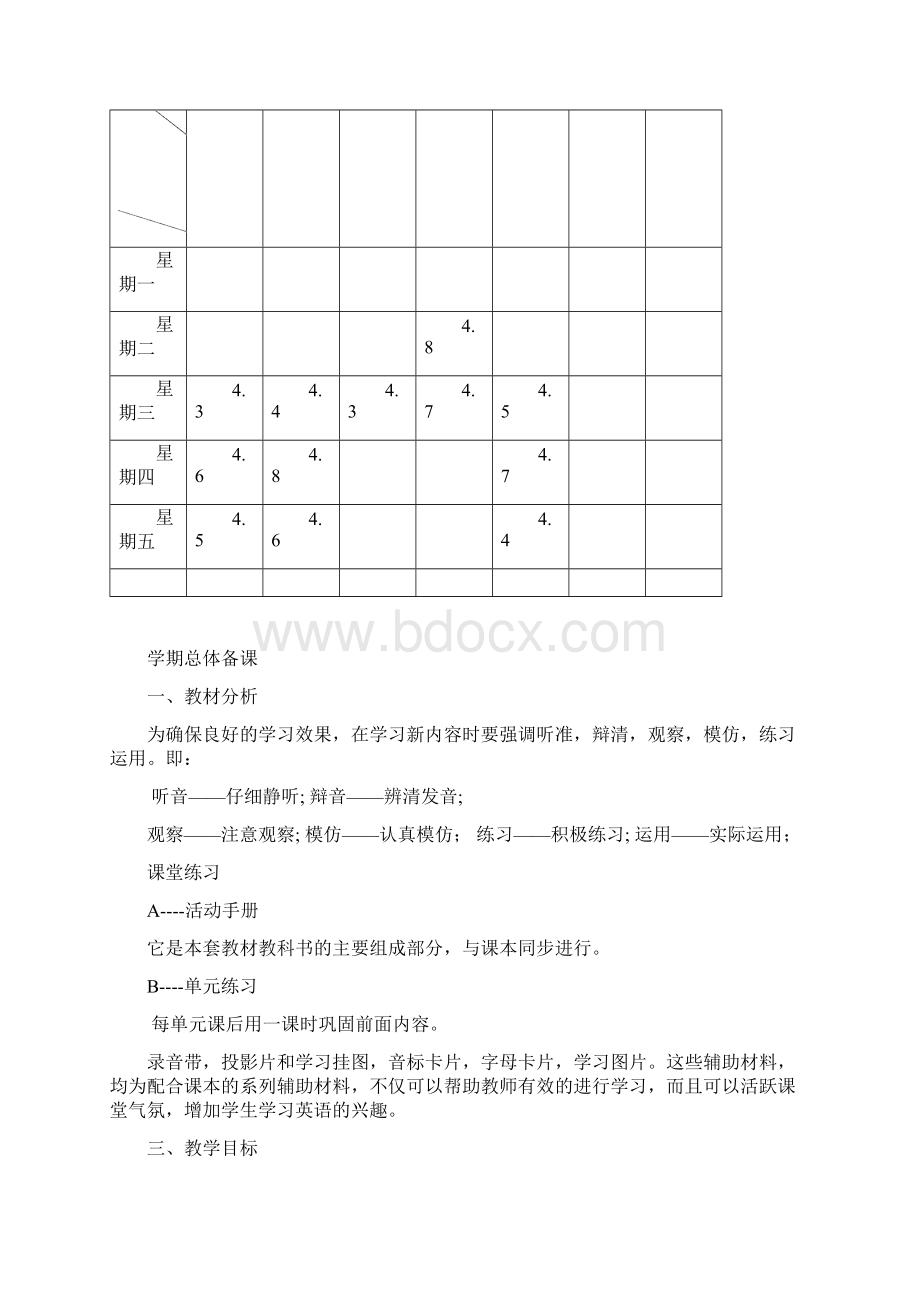 PEP小学英语四年级上册教案 1文档格式.docx_第3页