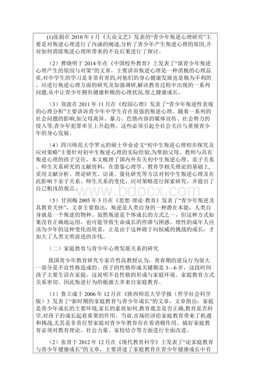 青少年叛逆心理的原因和对策分析胡红.docx_第3页