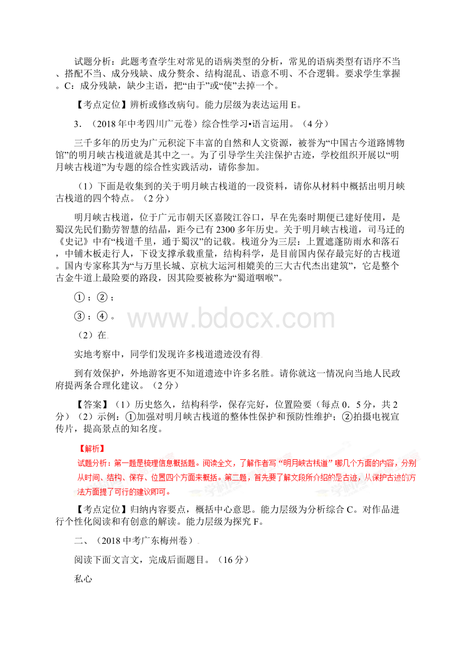 中考语文届中考语文知识点微测试题20 最新.docx_第2页