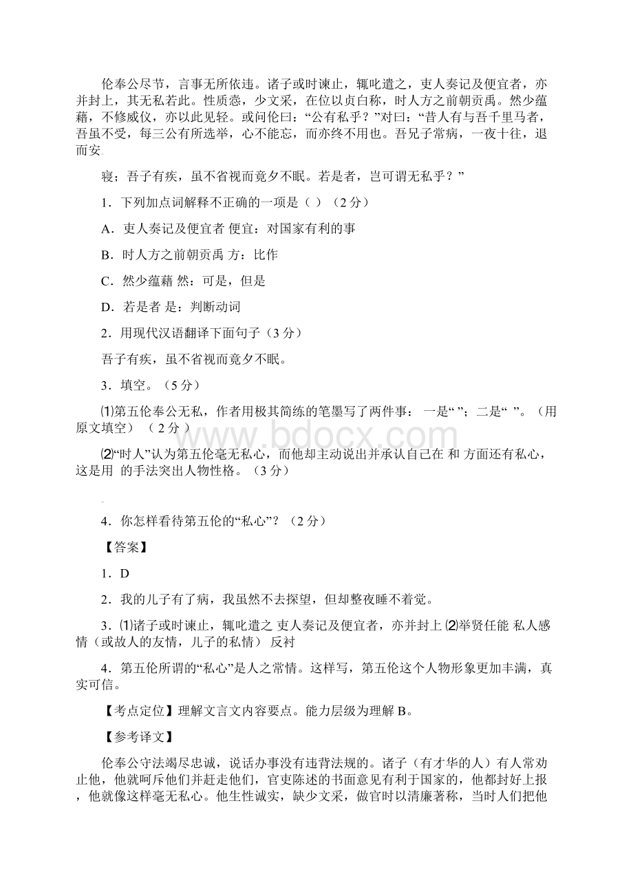 中考语文届中考语文知识点微测试题20 最新.docx_第3页