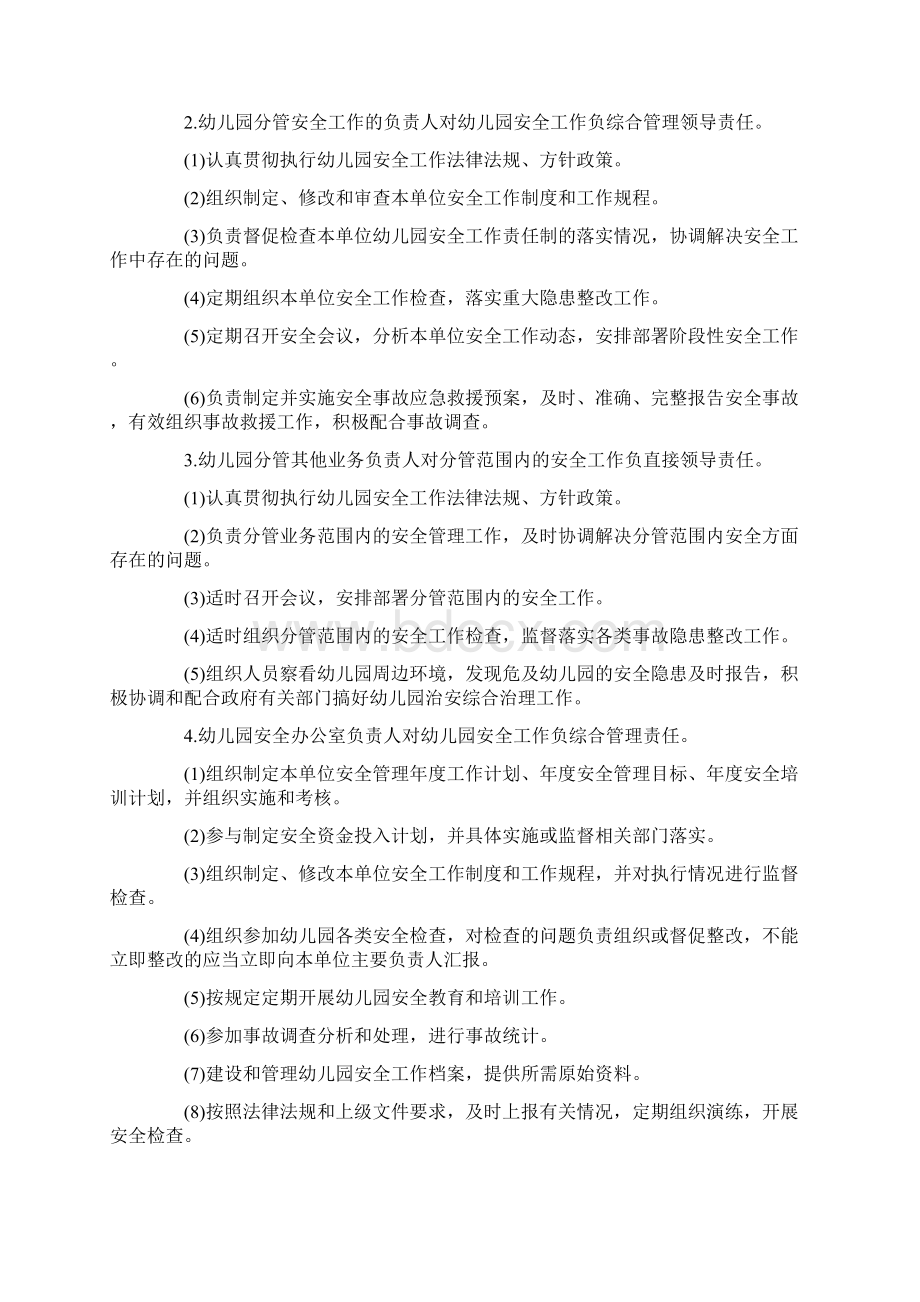 幼儿园一岗双责制度Word文档格式.docx_第2页