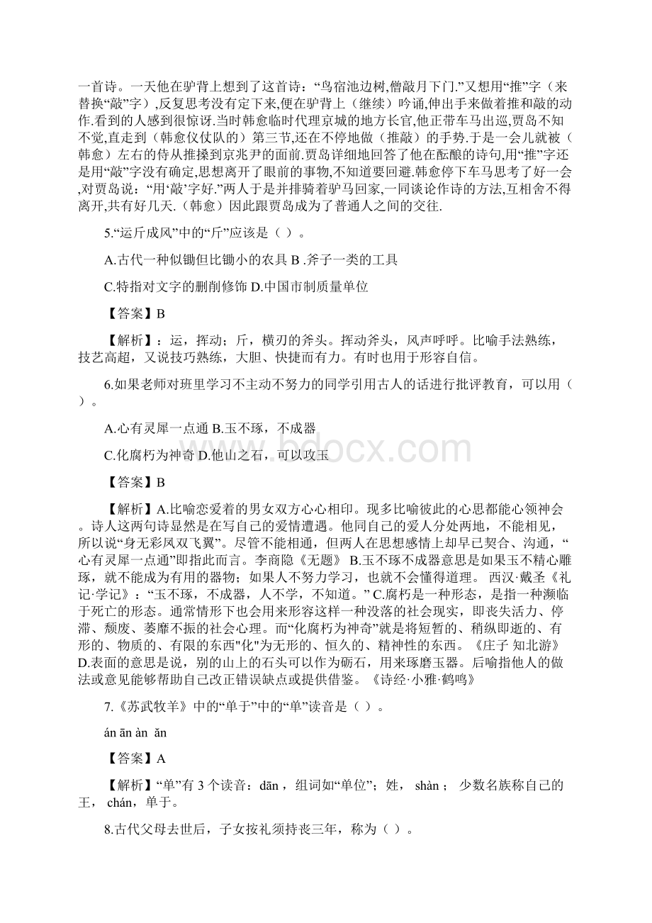 第十六届中学生古诗文阅读大赛复赛文档格式.docx_第2页