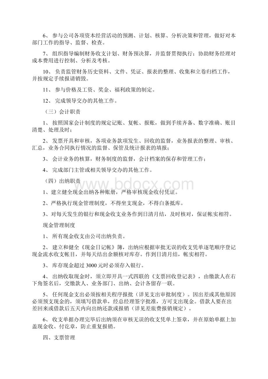 财务管理制度建设及执行情况说明.docx_第2页