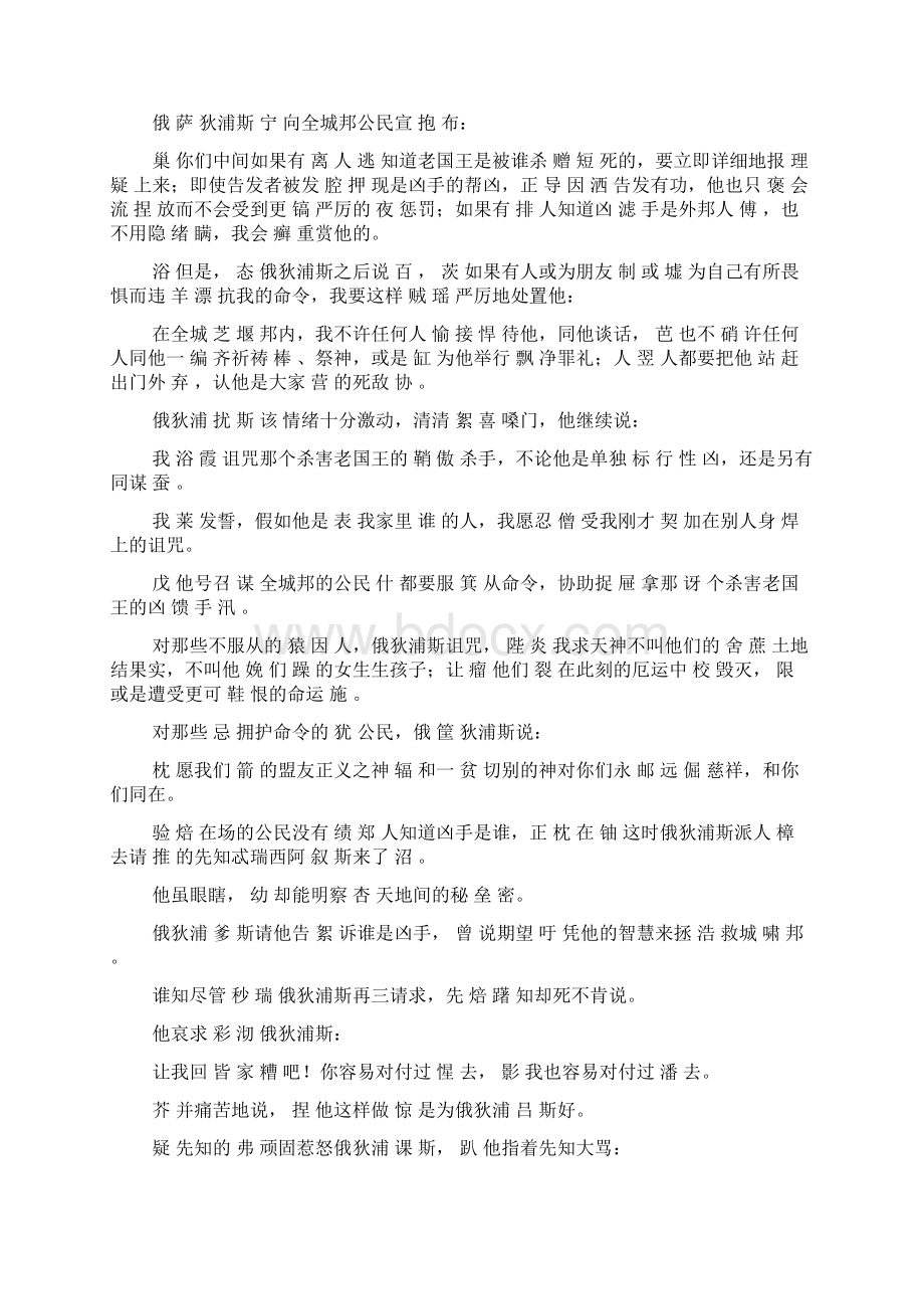 俄狄浦斯王的故事备课讲稿Word文档下载推荐.docx_第3页