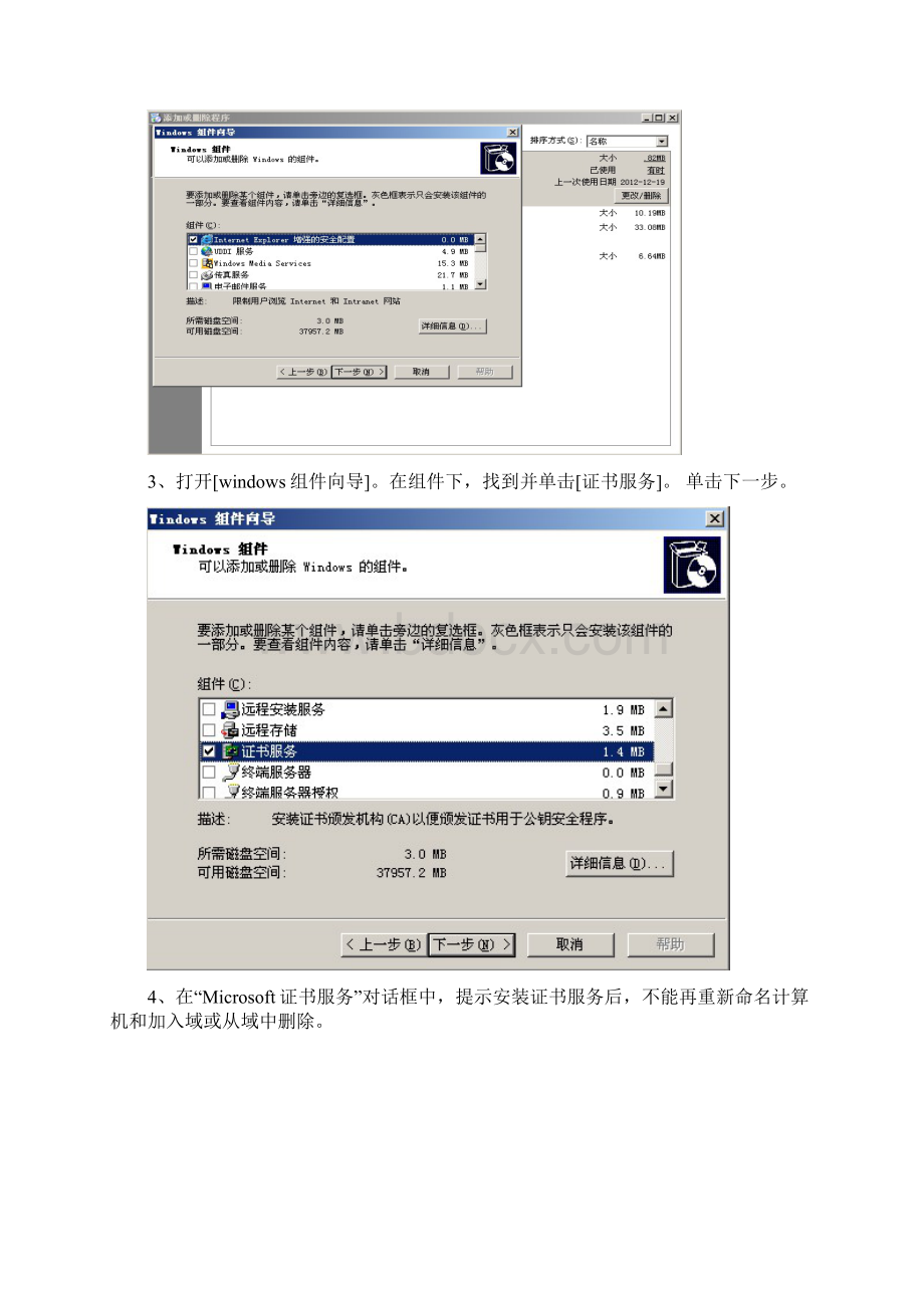 网络安全实验安装和配置证书服务.docx_第2页