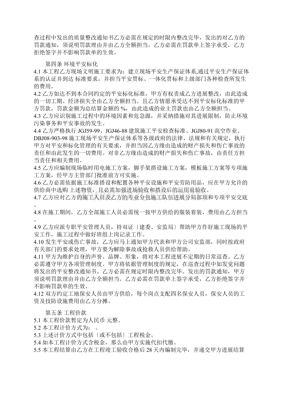 市政工程施工合同详细Word下载.docx_第2页