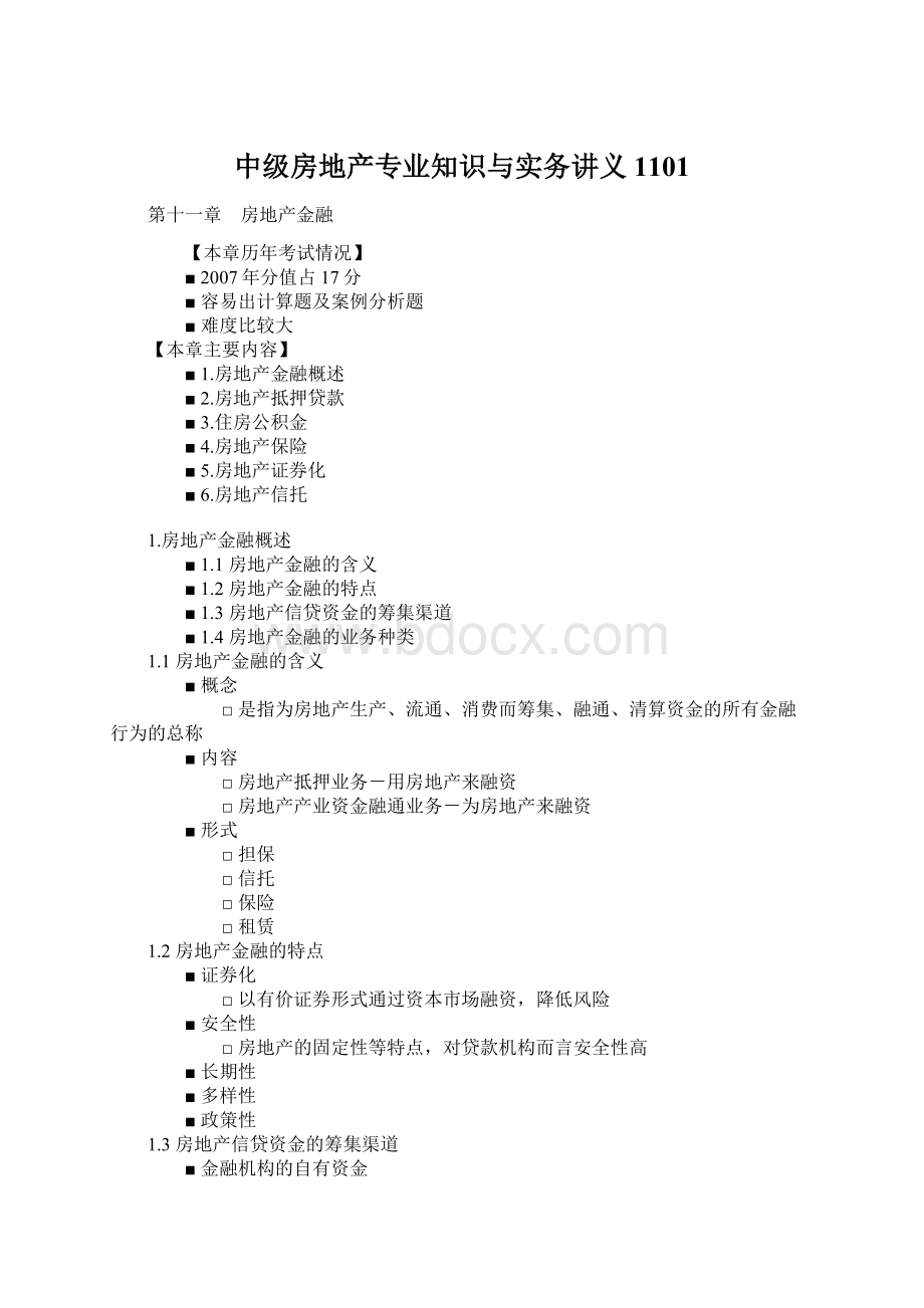 中级房地产专业知识与实务讲义1101Word格式.docx_第1页