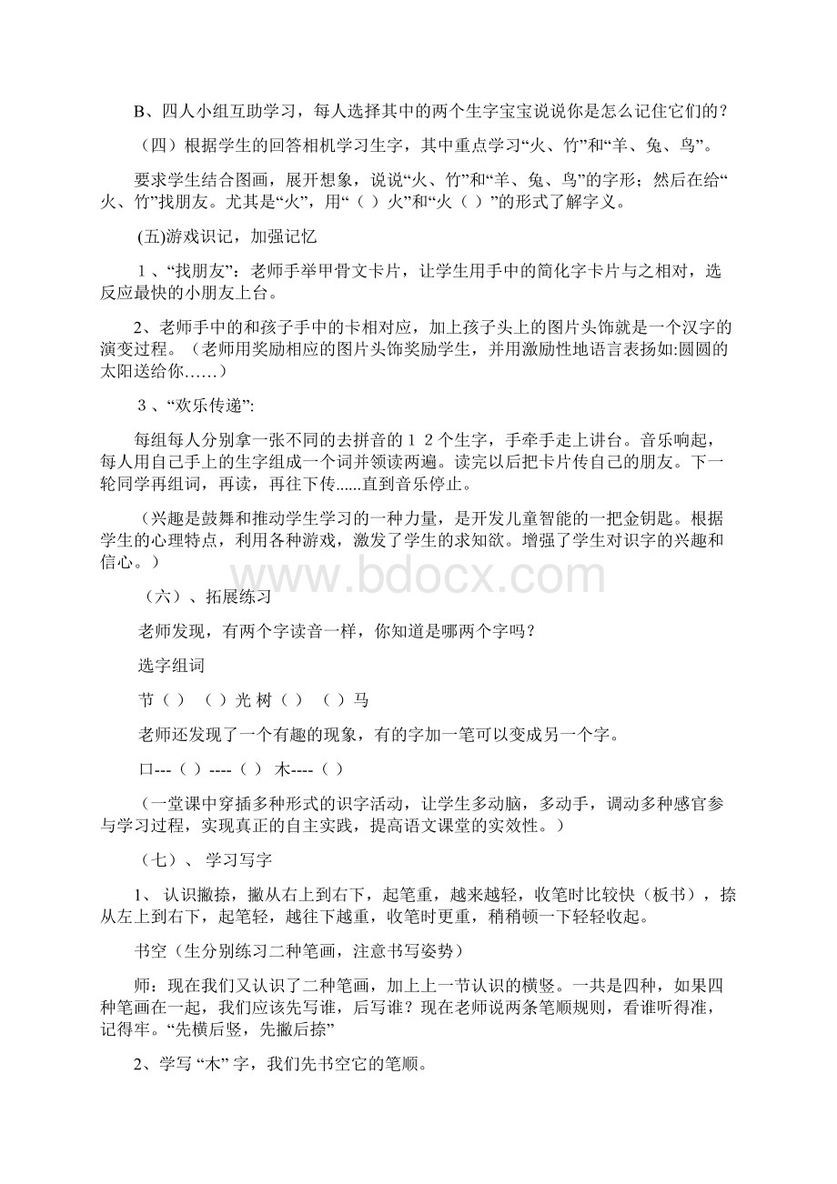 识字《口耳目》三维目标精编教案文档格式.docx_第3页