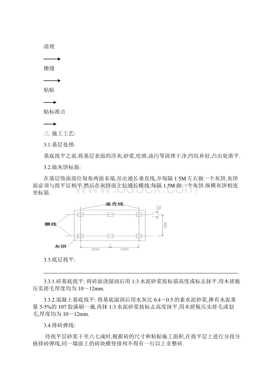 内外墙面砖施工方案Word格式.docx_第2页