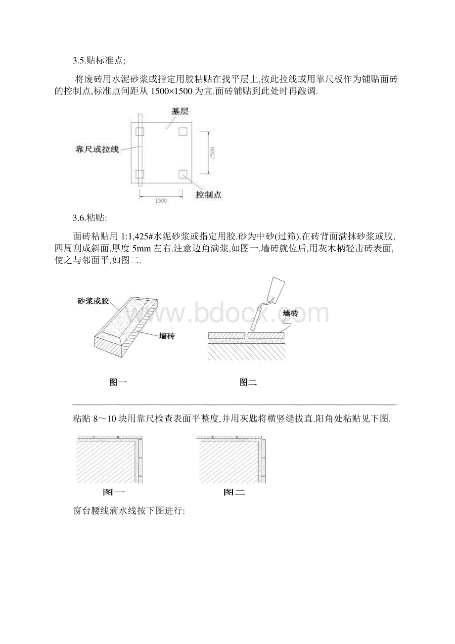 内外墙面砖施工方案Word格式.docx_第3页