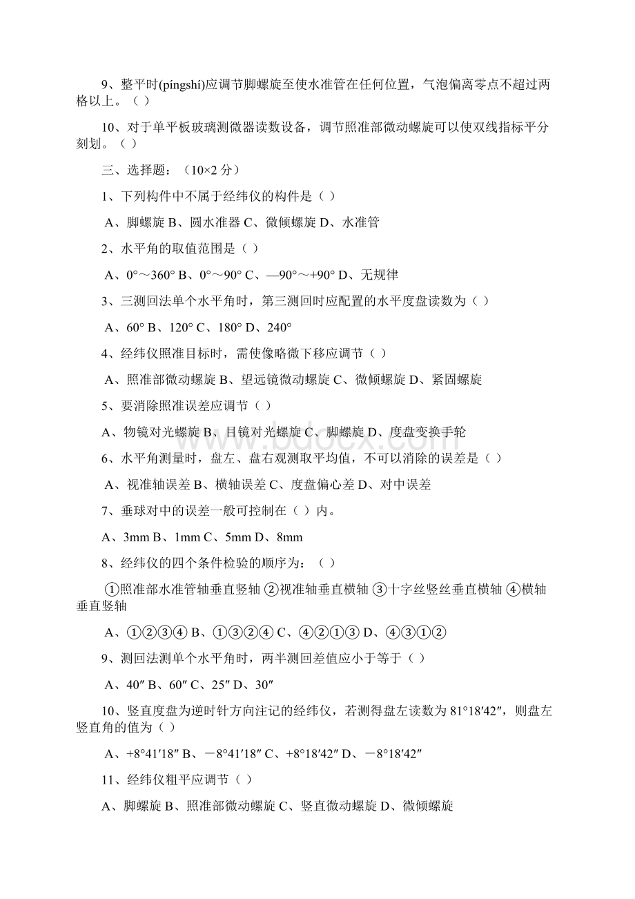 角度测量习题库及答案共31页Word文档格式.docx_第2页