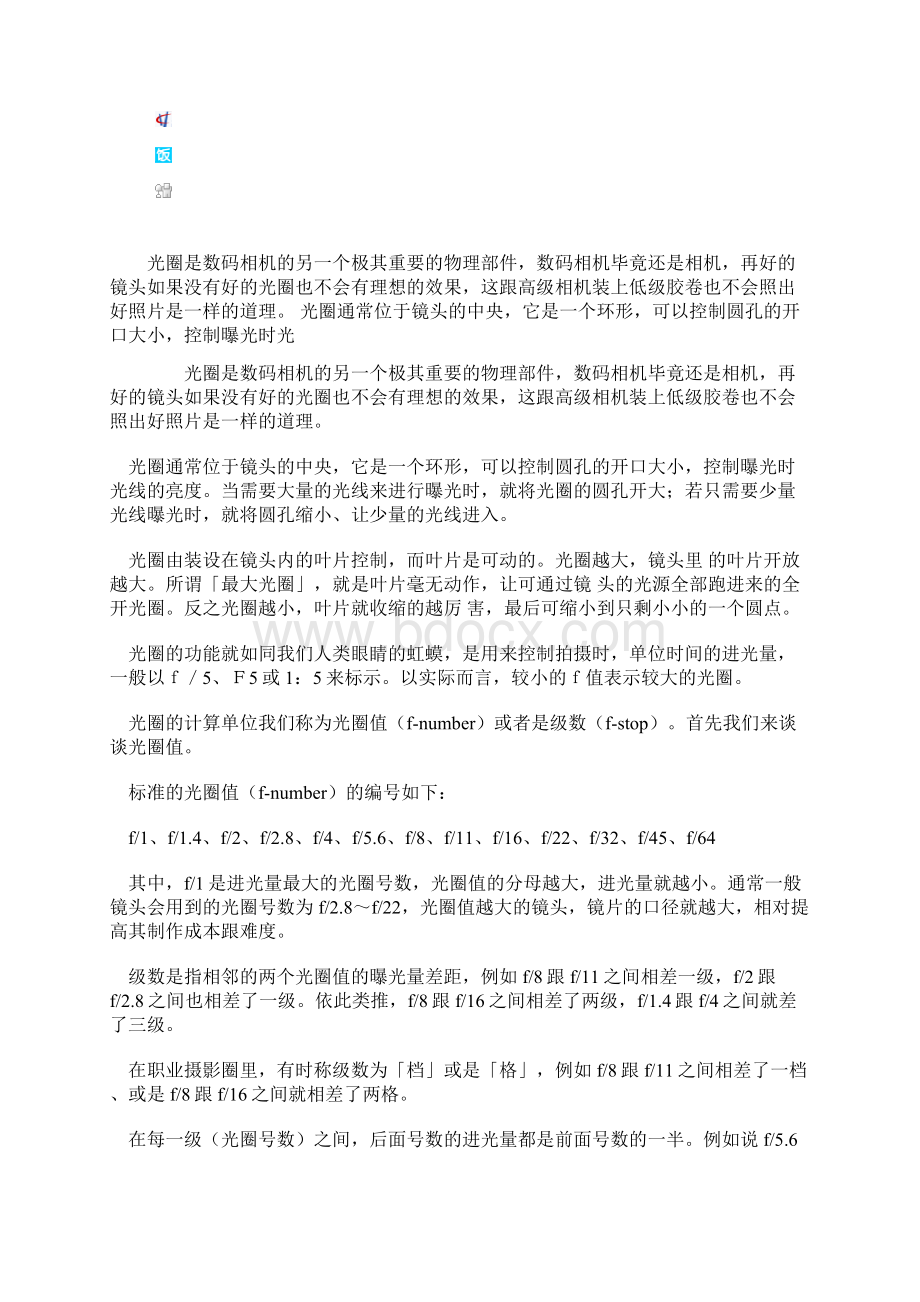 用单反相机怎么才能照出主体物清晰.docx_第2页