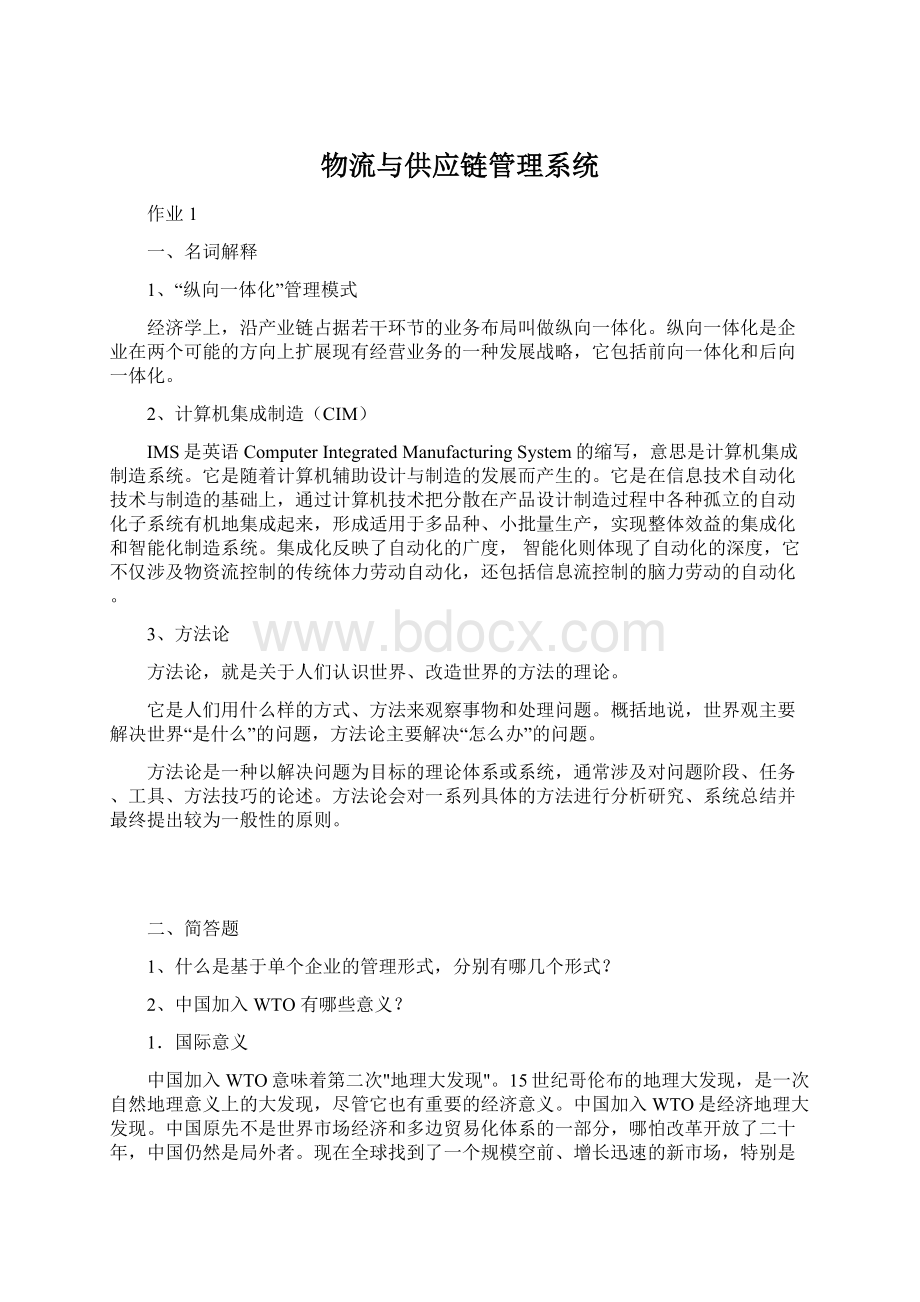 物流与供应链管理系统.docx