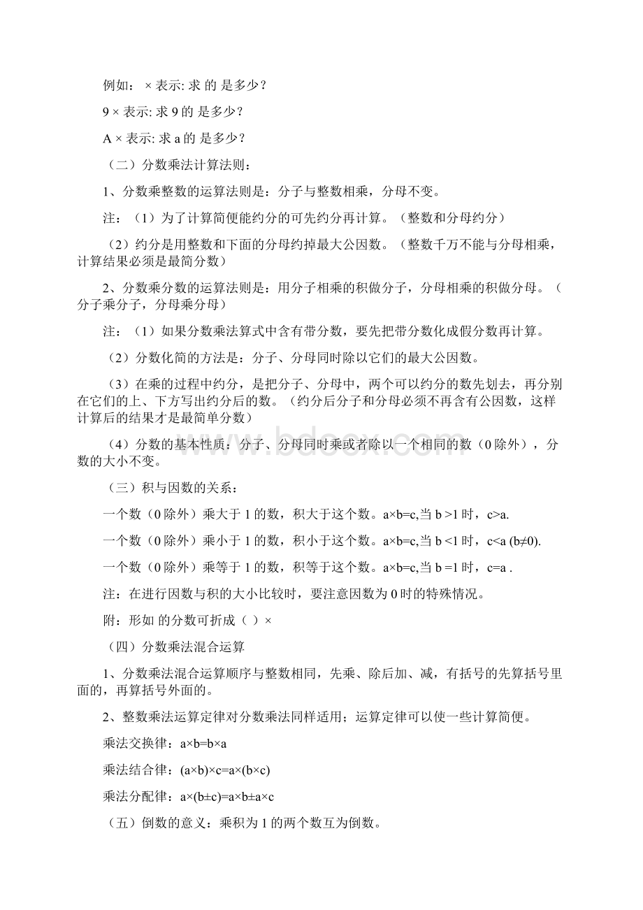 第一单元 位置.docx_第2页