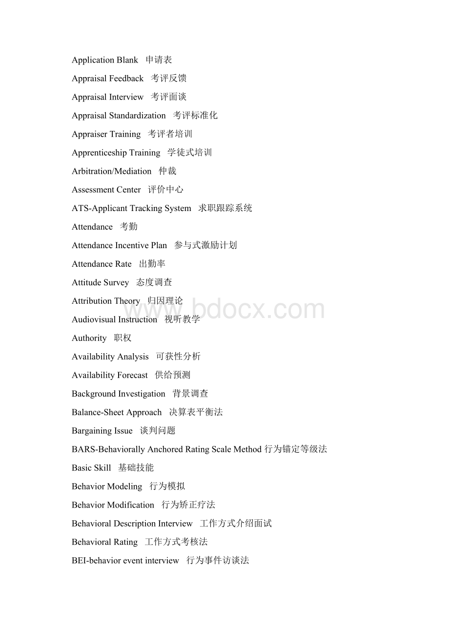 最齐全的人力资源常用英语词汇文档格式.docx_第3页