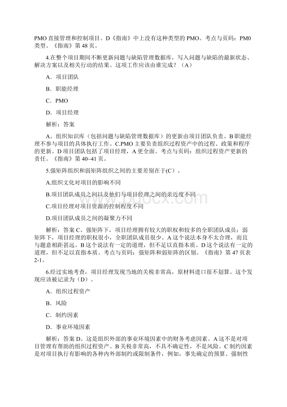 第2章 项目运行环境PMP学习资料资料文档Word格式文档下载.docx_第2页