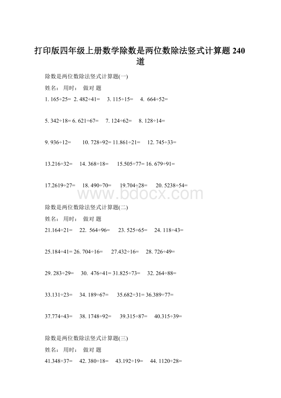 打印版四年级上册数学除数是两位数除法竖式计算题240道.docx_第1页