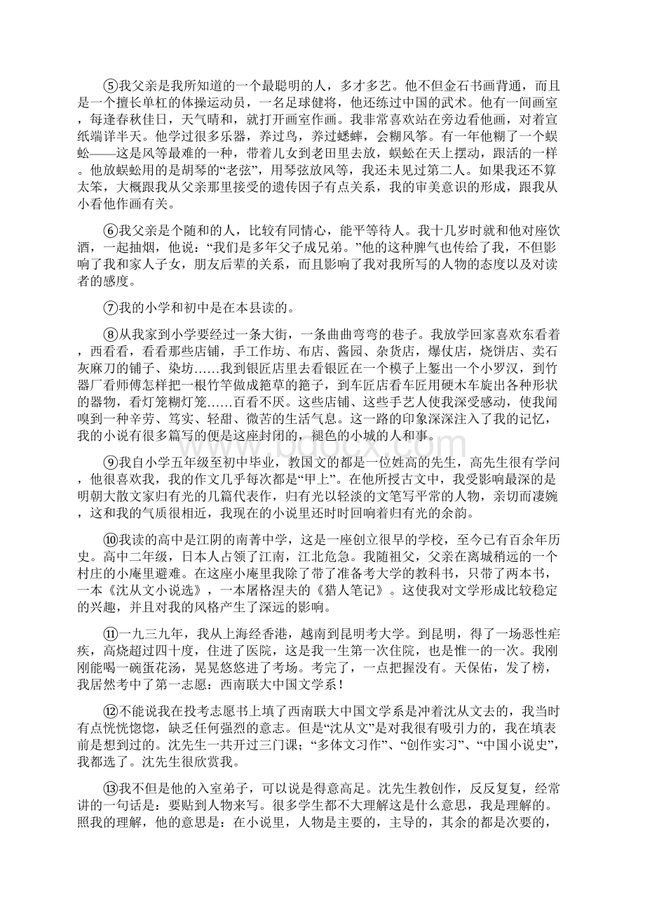 河北省版八年级上学期期末语文试题C卷Word格式.docx_第3页