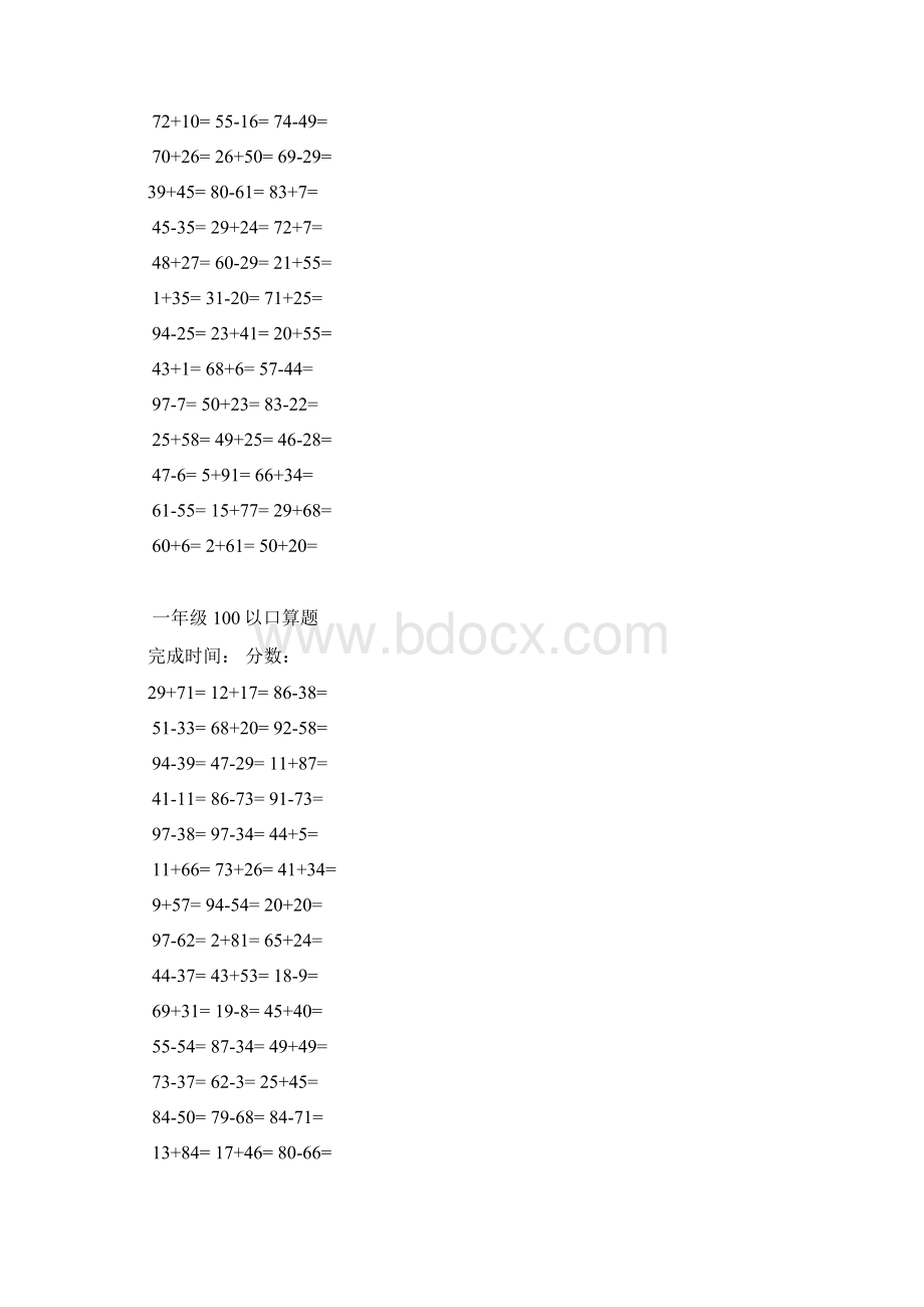 一年级100以内口算题一天60题.docx_第3页