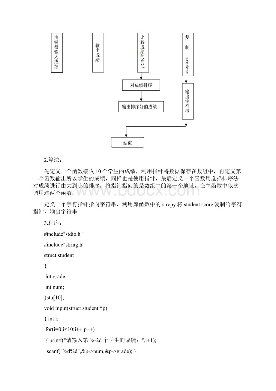 C语言程序设计综合实习报告.docx_第2页