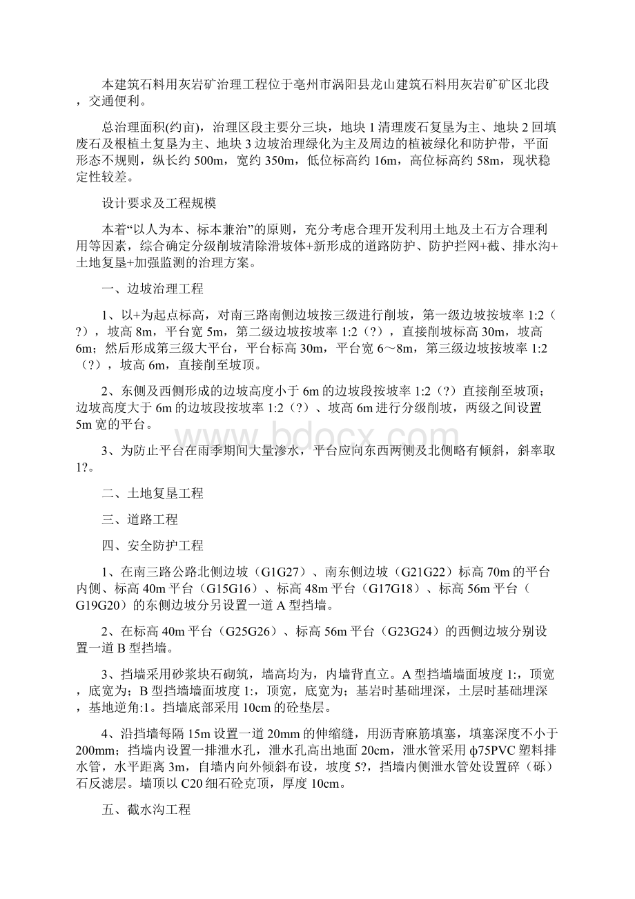 地质灾害治理工程施工组织设计方案精编版.docx_第2页