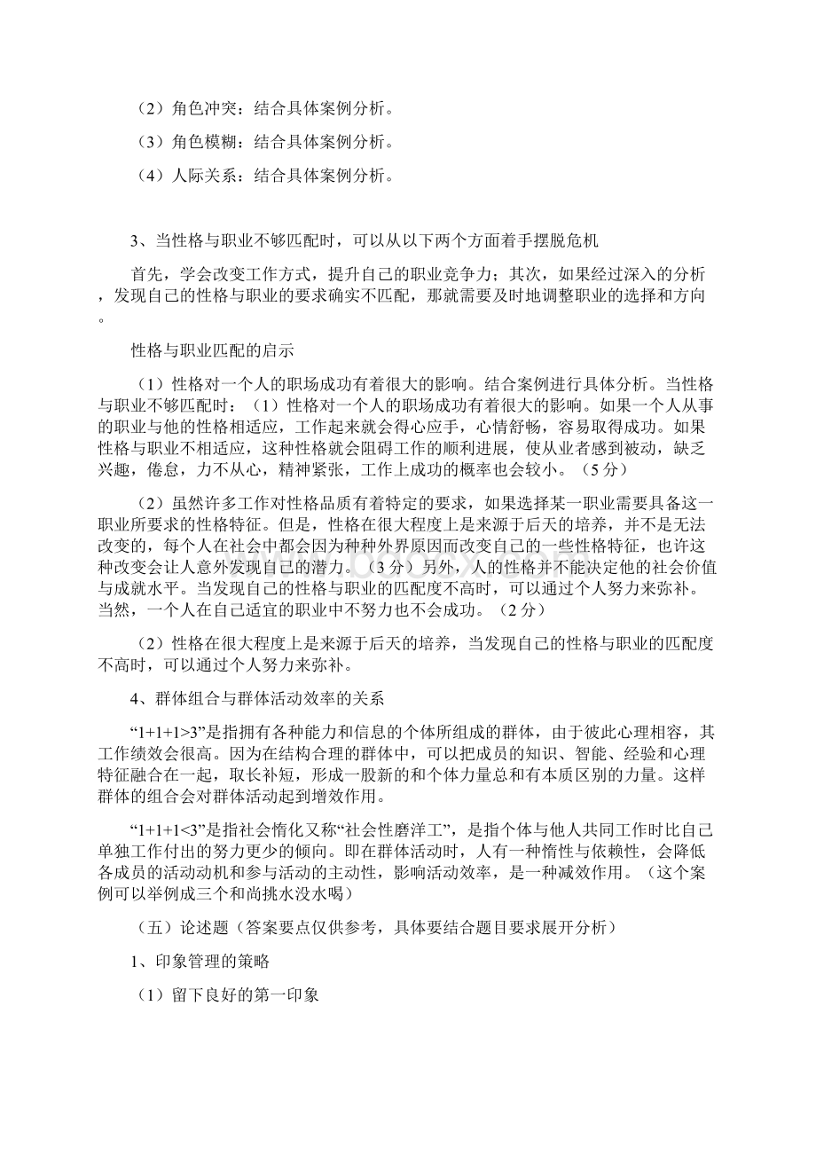 管理心理学期末案例分析.docx_第2页