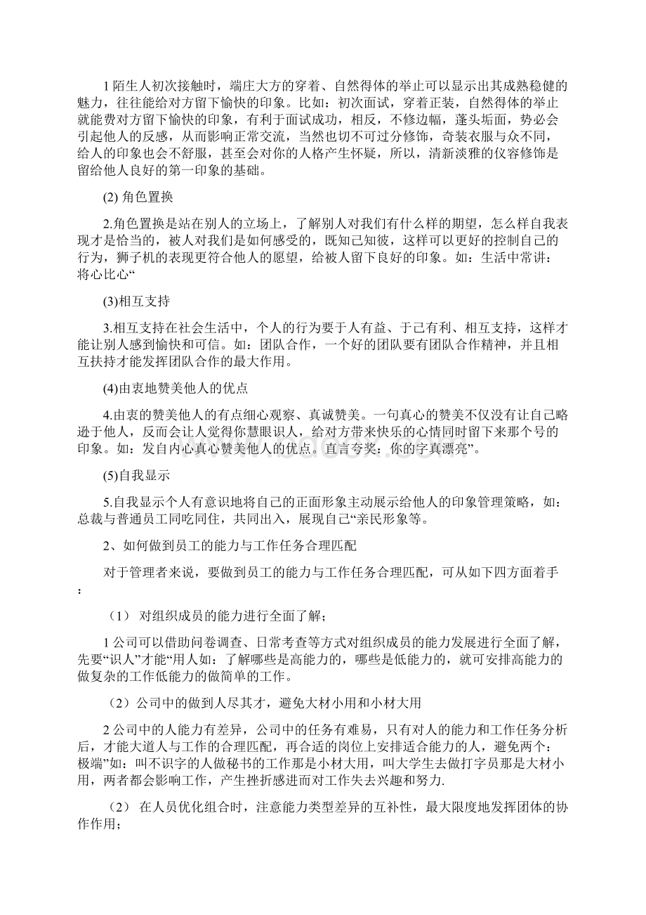 管理心理学期末案例分析Word文档下载推荐.docx_第3页