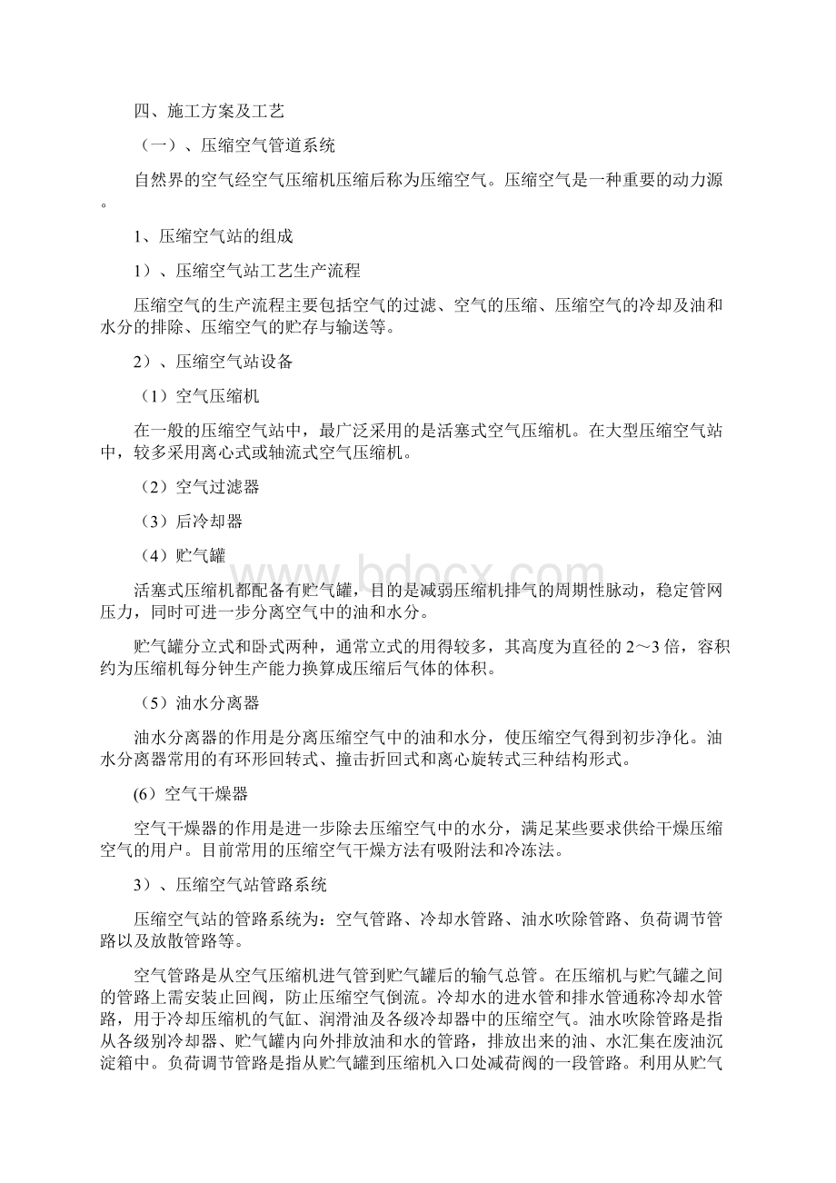 压缩空气管道施工方案Word文件下载.docx_第2页