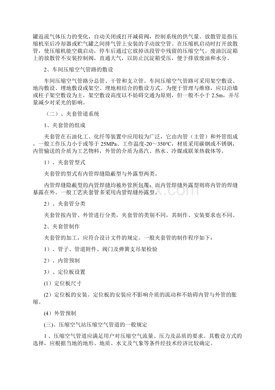 压缩空气管道施工方案Word文件下载.docx_第3页