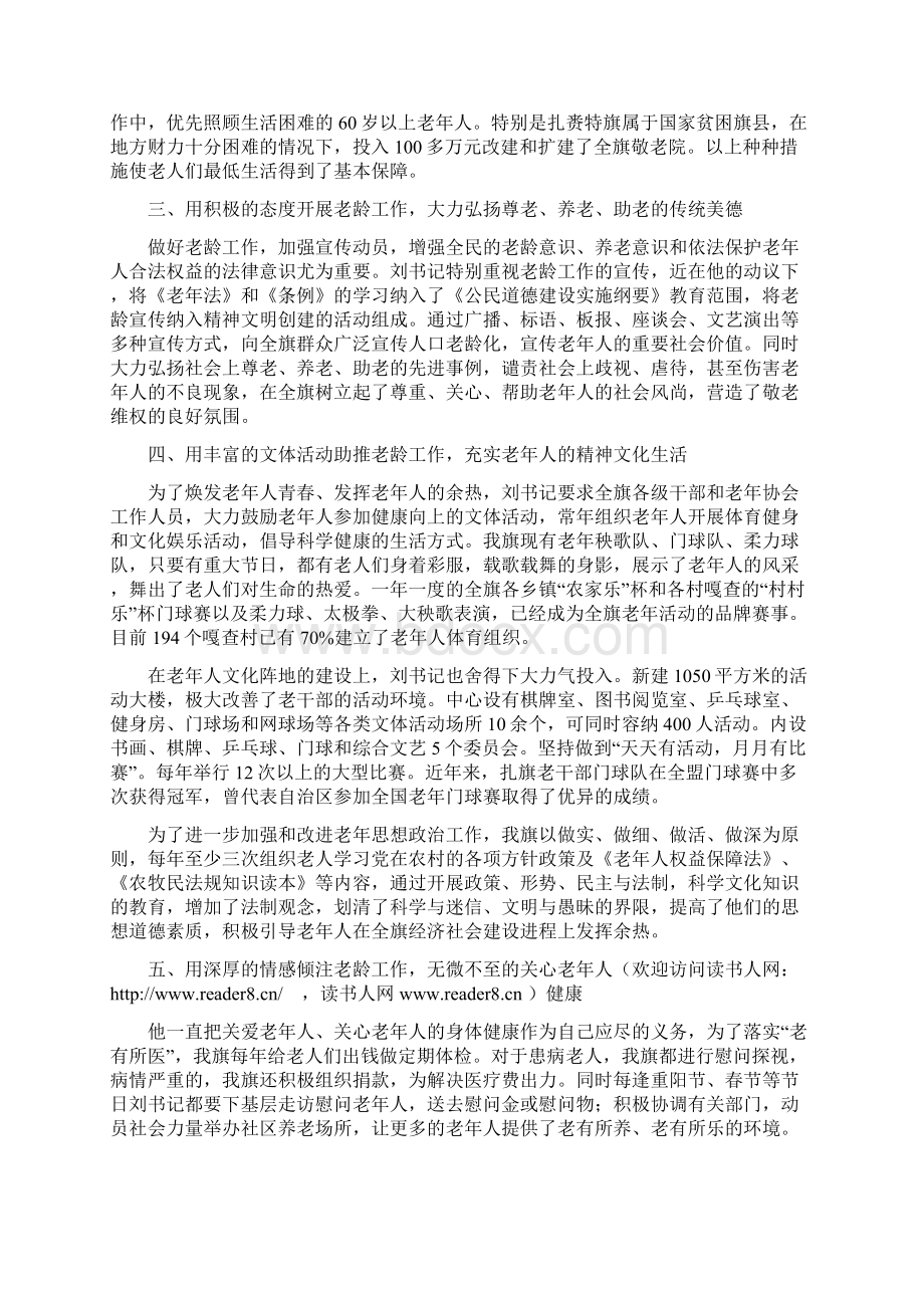 老龄工作先进个人事迹Word文件下载.docx_第2页