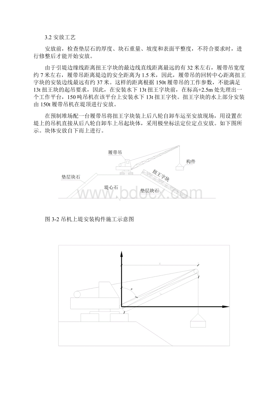 扭王字块安装方案.docx_第3页