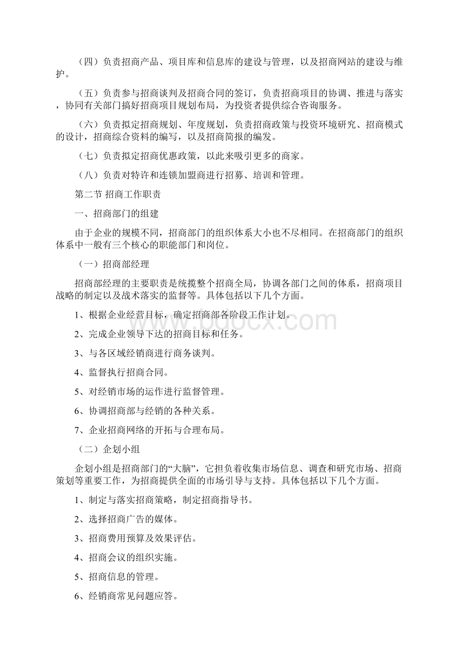 招商管理制度Word下载.docx_第2页