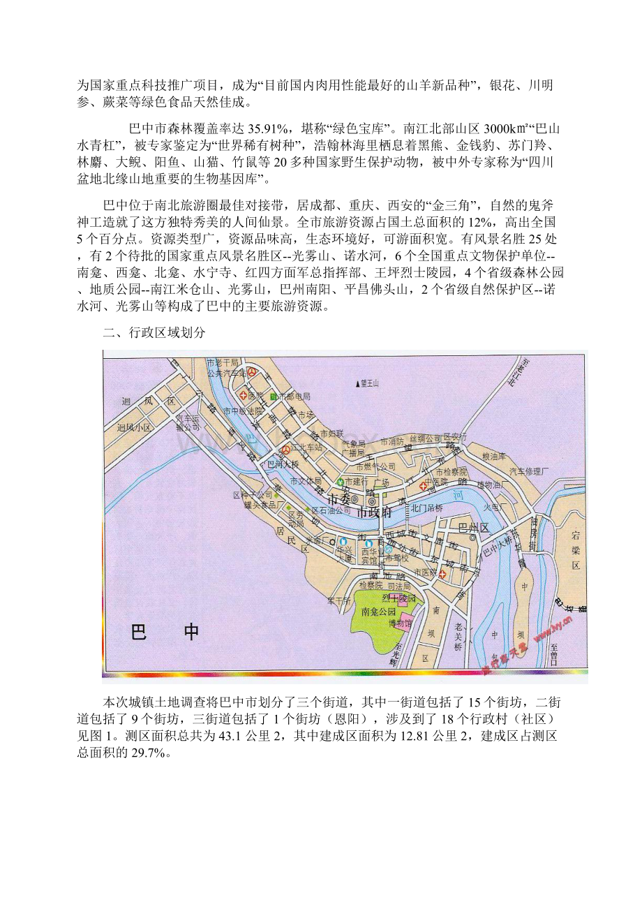 巴中市城镇土地利用现状分析报告.docx_第2页