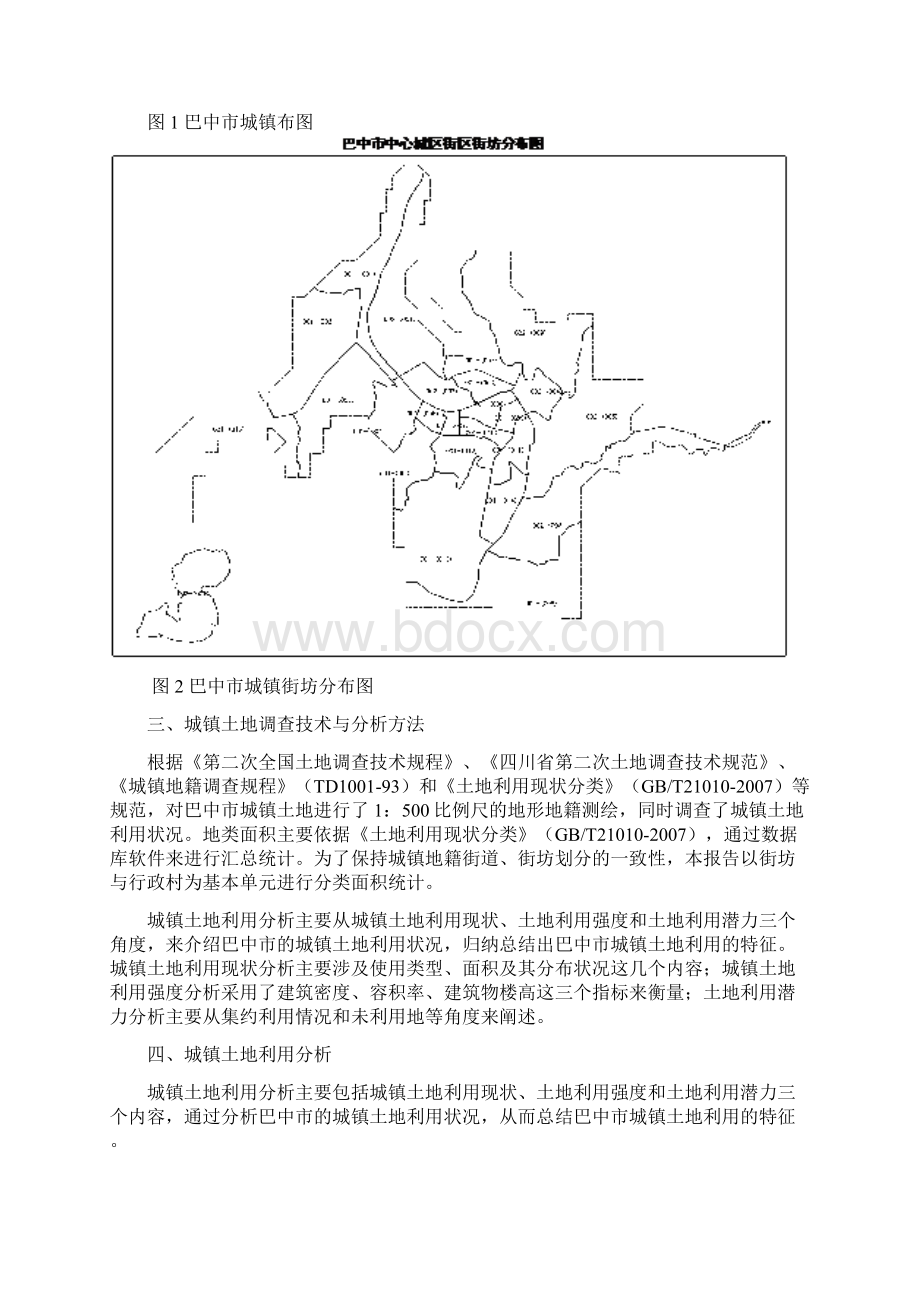 巴中市城镇土地利用现状分析报告.docx_第3页