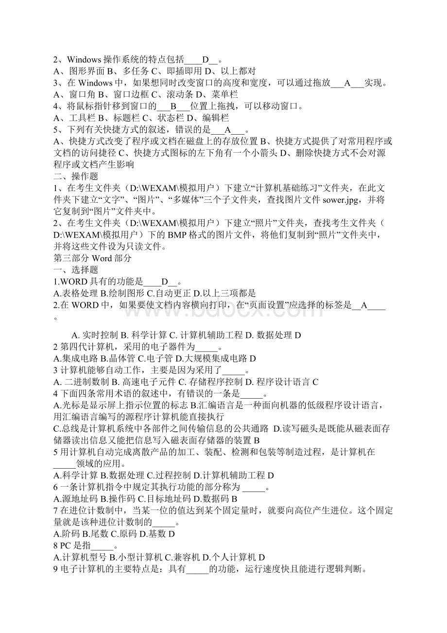 春行政电大计算机应用基础网考考试题小抄.docx_第2页