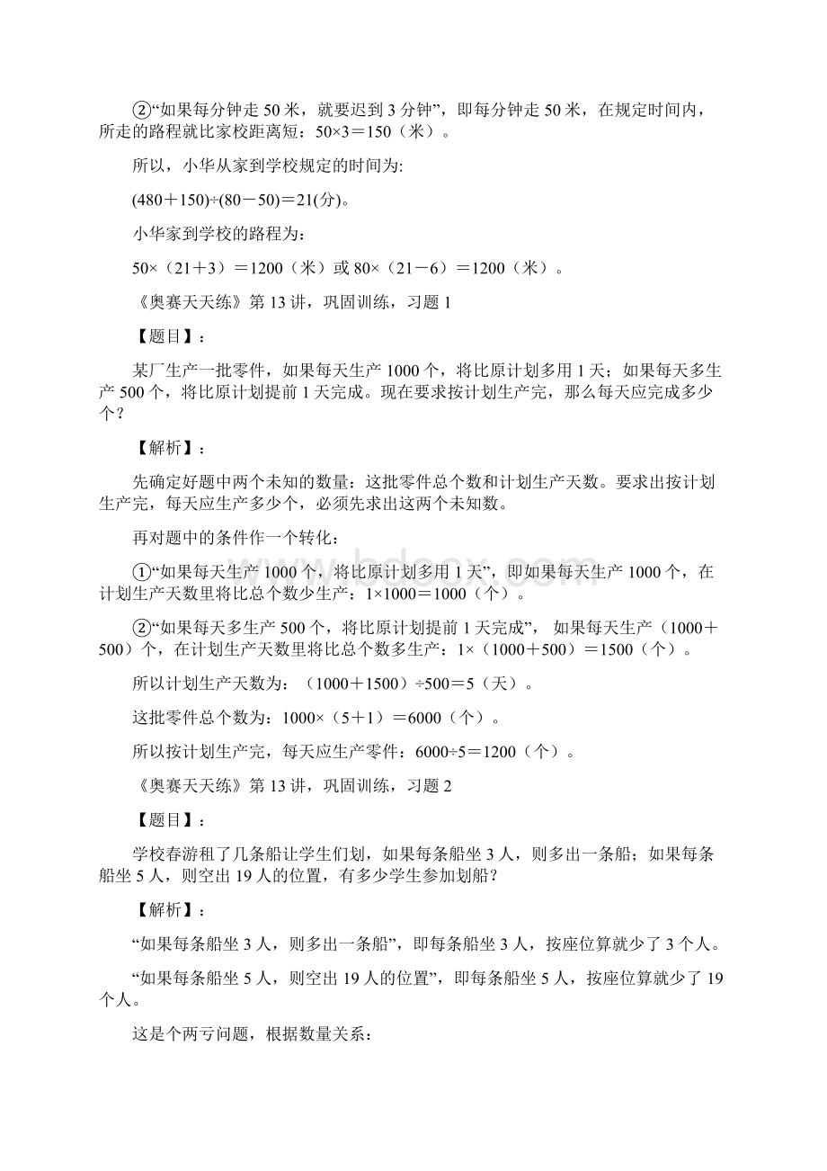 20盈亏问题对应法Word文件下载.docx_第2页