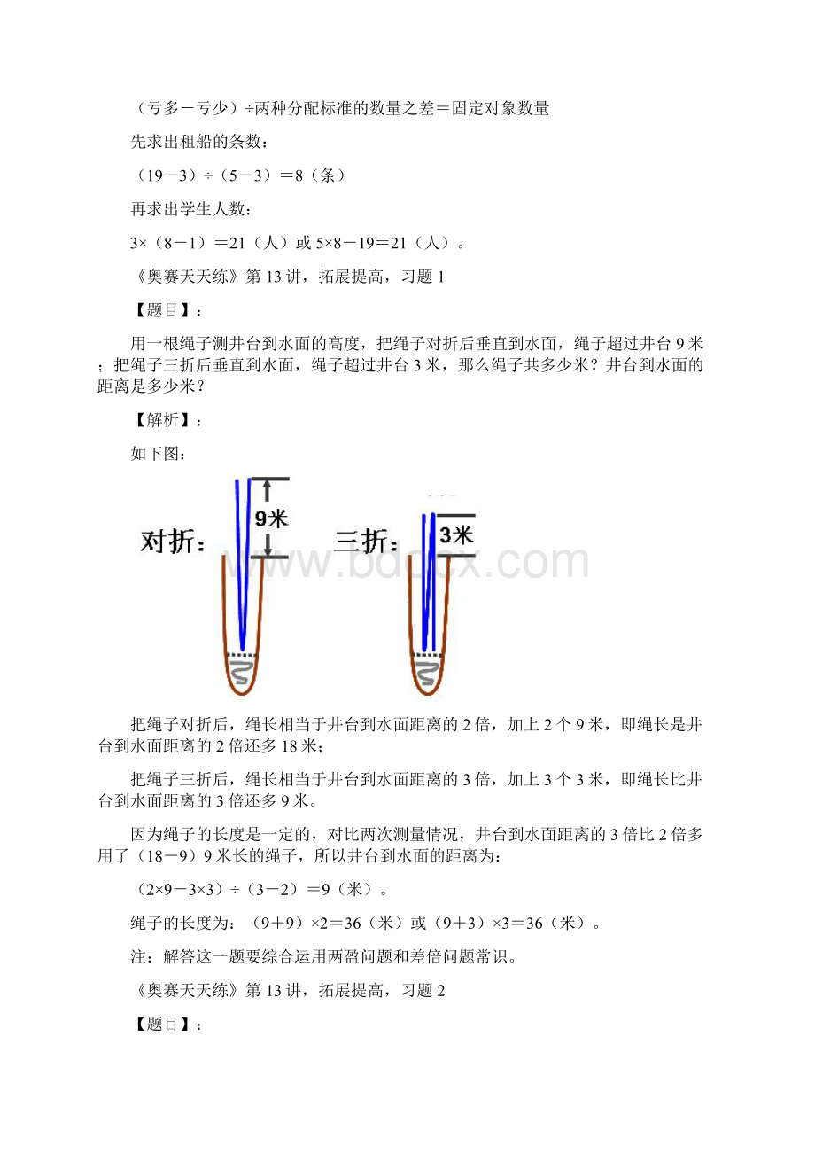 20盈亏问题对应法Word文件下载.docx_第3页