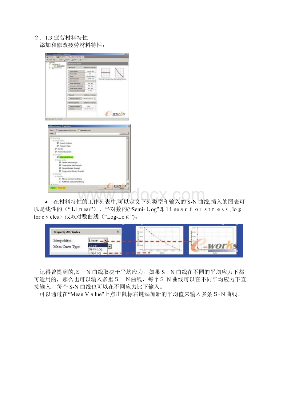 ANSYS WORKBENCH 疲劳分析指南Word文档下载推荐.docx_第3页