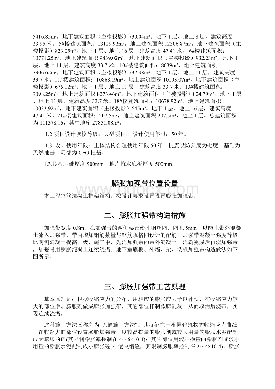 膨胀加强带施工方案.docx_第2页