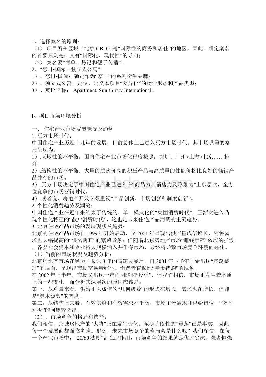 精品最新恋国际独立式公寓.docx_第2页