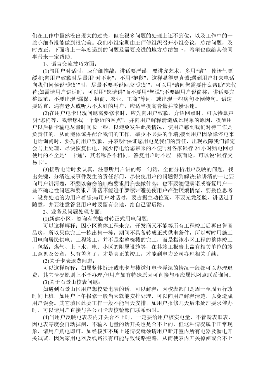 95598个人总结Word格式文档下载.docx_第2页