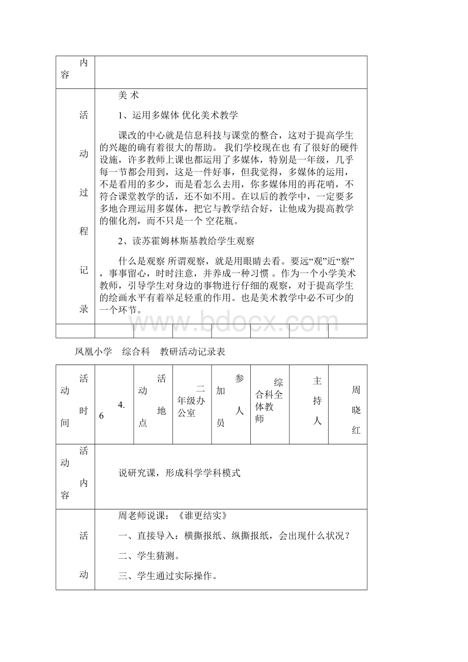 综合科学科教研活动记录表文档格式.docx_第3页